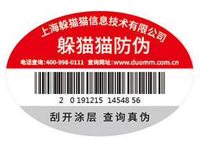 品牌定制防偽標簽需要經過哪些過程？
