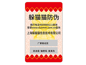 企業如何定制不干膠防偽標簽？