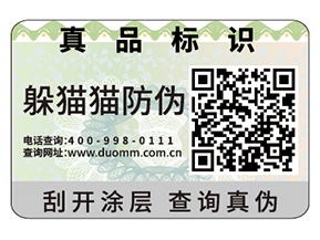 企業運用防偽標簽能夠帶來什么優勢好處？
