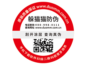 企業運用二維碼防偽標簽能夠帶來什么好處嗎？
