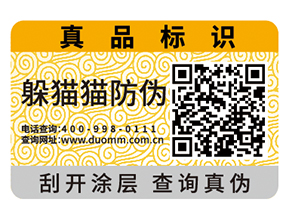 產品運用防偽標簽帶來了什么優勢特點？