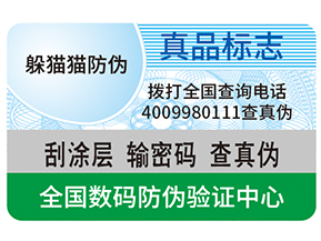 品牌如何選擇防偽公司？