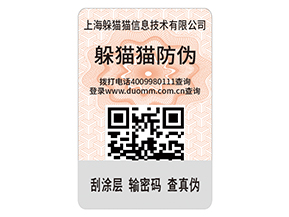 企業運用二維碼防偽標簽能夠解決什么問題？具有什么優勢？