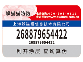 企業定制防偽標簽需要滿足什么標準？具有什么價值？