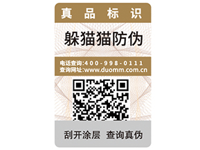  企業運用二維碼防偽標簽帶來了什么優勢價值？