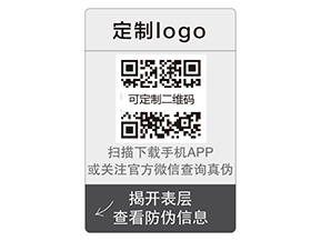 企業運用雙層防偽標簽能夠帶來什么優勢價值嗎？