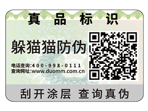 可變二維碼防偽標簽給企業帶來什么優勢？