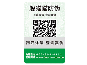企業運用數碼防偽標簽能夠帶來什么優勢作用？
