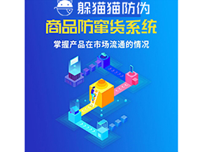 企業運用防竄貨系統能夠實現什么功能？