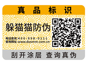 產品運用二維碼防偽標簽能夠帶來什么價值？