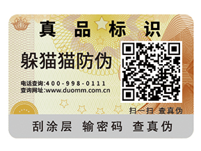 企業怎樣選擇防偽公司？