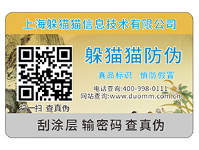 產品二維碼防偽標簽能夠帶來哪些優勢？