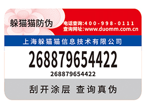 防偽標簽給品牌帶來了什么優勢價值？