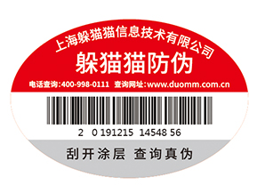 不干膠防偽標簽為企業帶來了什么優勢價值？