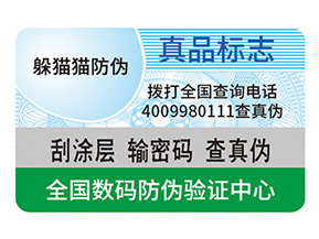 防偽標簽具有哪些價值？