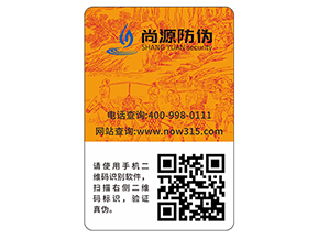 品牌定制防偽標簽能夠帶來什么優勢？