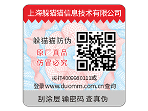企業常用的刮開式防偽標簽具有哪些優勢？