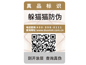 二維碼防偽標簽具有哪些優勢特點？