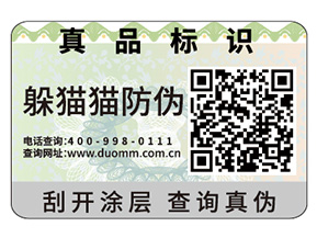 企業定做防偽標簽具有哪些優勢作用？