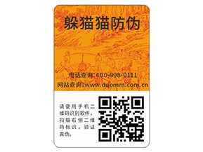 品牌常用的防偽標簽有哪些？