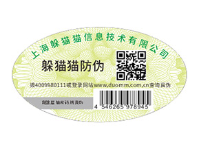 品牌定制二維碼防偽標簽具有哪些功能作用？