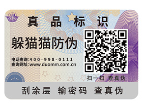 定制防偽標簽能夠帶來什么優勢好處？
