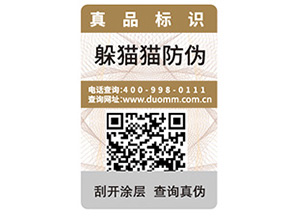 產品防偽標簽的優勢特性都有哪些？