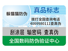 企業定制防偽標簽帶來的作用都有哪些？