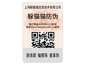 二維碼防偽標簽的優勢價值有哪些？