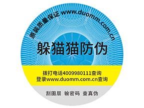 企業定制防偽標簽能夠帶來什么價值作用？