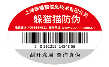 企業常用的防偽標簽印刷方式都有哪些？