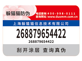 產品防偽標簽帶來什么價值優勢？