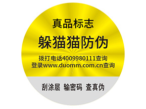 品牌制作防偽能帶來什么好處？