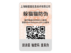 品牌防偽標簽的優勢效果都有哪些？