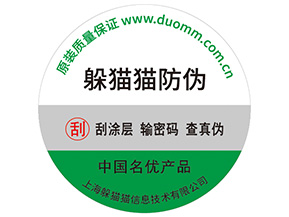 防偽標簽能造假嗎？