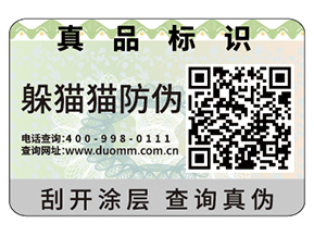 企業定制防偽標簽帶來的優勢效果都有哪些？