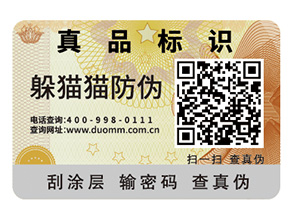 企業定制防偽標簽要注意什么問題？