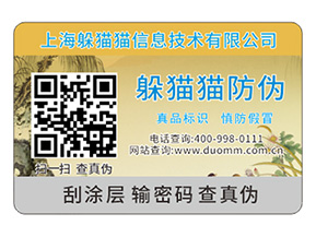 品牌二維碼防偽標簽具有哪些功能特性？