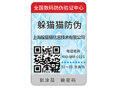 品牌二維碼防偽標簽具有哪些特點？