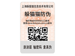 企業產品定制防偽標簽能夠帶來什么優勢？