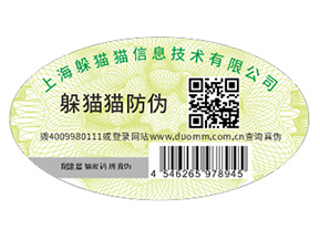 企業定制二維碼防偽標簽帶來了什么優勢好處？