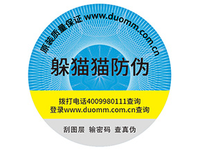 企業定制防偽標簽能夠帶來哪些優勢作用？