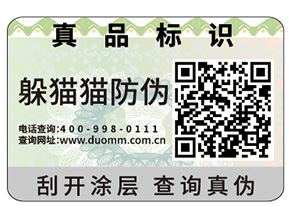 企業定制防偽標簽具有哪些作用？