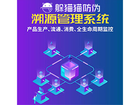 品牌運用溯源系統能夠實現哪些功能？