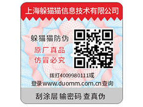 企業品牌防偽標簽具有哪些好處？