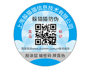 常用的防偽標簽都是怎樣定制印刷的？