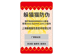 品牌不干膠防偽標簽能夠帶來哪些優勢嗎？