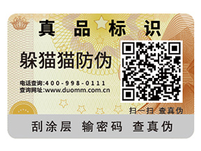 防偽標識的運用帶來了什么優勢？