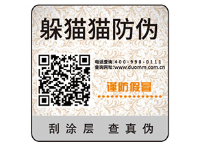 二維碼防偽標簽的運用能夠幫助企業實現哪些功能？