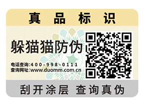 企業定制防偽標簽具有哪些優勢？